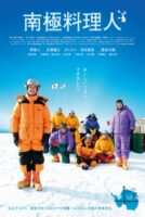 20220214 chef south polar papo de cinema cartaz